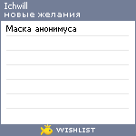 My Wishlist - ichwill