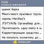 My Wishlist - icicle