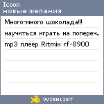 My Wishlist - icoon