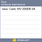 My Wishlist - icoz