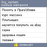 My Wishlist - icq_system