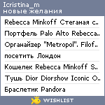 My Wishlist - icristina_m