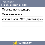 My Wishlist - icwienner