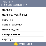 My Wishlist - icy2007