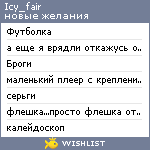 My Wishlist - icy_fair
