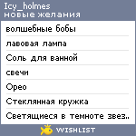 My Wishlist - icy_holmes