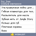 My Wishlist - icy_iren