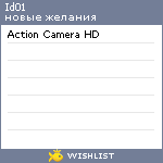 My Wishlist - id01