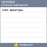 My Wishlist - id190884