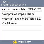 My Wishlist - id282