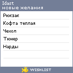 My Wishlist - idast