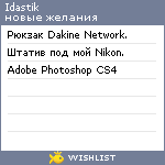 My Wishlist - idastik