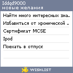 My Wishlist - iddqd9000