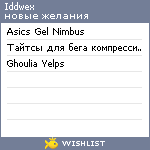 My Wishlist - iddwex