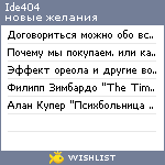 My Wishlist - ide404