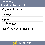 My Wishlist - ideacook