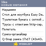 My Wishlist - ideaidea