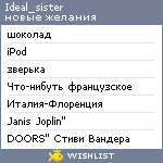 My Wishlist - ideal_sister