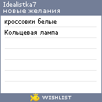 My Wishlist - idealistka7