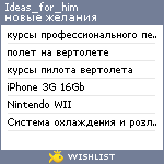 My Wishlist - ideas_for_him