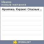 My Wishlist - ideasea