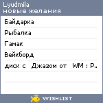 My Wishlist - ideja