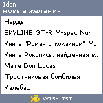 My Wishlist - iden