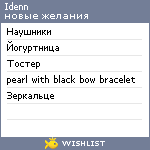 My Wishlist - idenn