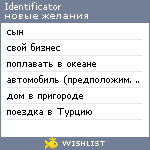 My Wishlist - identificator