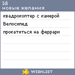 My Wishlist - idi