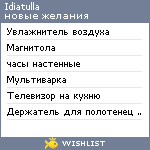 My Wishlist - idiatulla