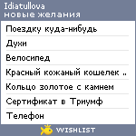 My Wishlist - idiatullova