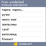 My Wishlist - idiot_in_green