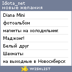 My Wishlist - idiota_net