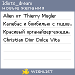 My Wishlist - idiots_dream