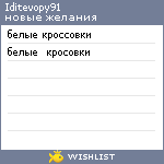 My Wishlist - iditevopy91