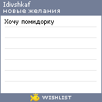 My Wishlist - idivshkaf