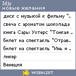 My Wishlist - idjy