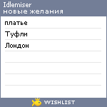 My Wishlist - idlemiser