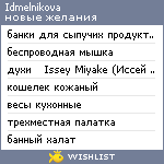 My Wishlist - idmelnikova