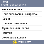 My Wishlist - idmit