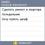 My Wishlist - idol82