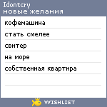 My Wishlist - idontcry