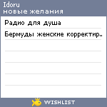 My Wishlist - idoru