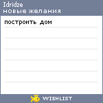 My Wishlist - idridze