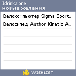 My Wishlist - idrinkalone