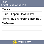 My Wishlist - idris