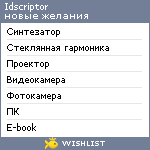 My Wishlist - idscriptor