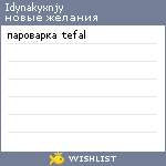 My Wishlist - idynakyxnjy