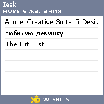 My Wishlist - ieek